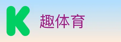 趣体育 Logo